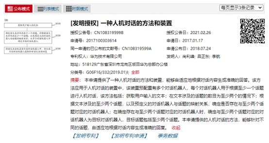 華為公開 “人機對話”相關專利：可根據對話內容生成準確回復