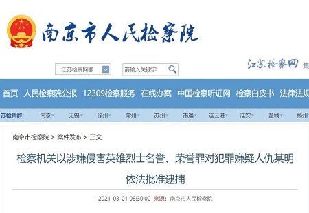 詆毀戍邊英雄 網民辣筆小球被批捕