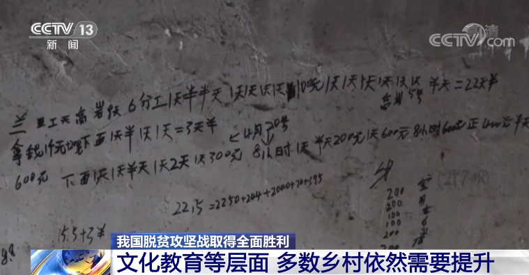 我國絕對貧困問題得到歷史性地解決