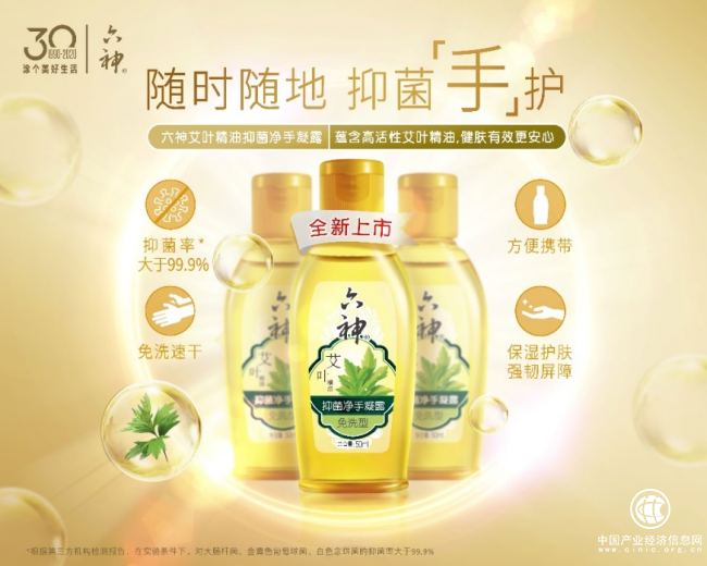 六神艾葉抑菌凈手凝露：開學復工莫怠慢，疫情防控隨身瓶