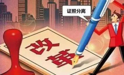 安徽住建領域“證照分離”改革將全覆蓋試點