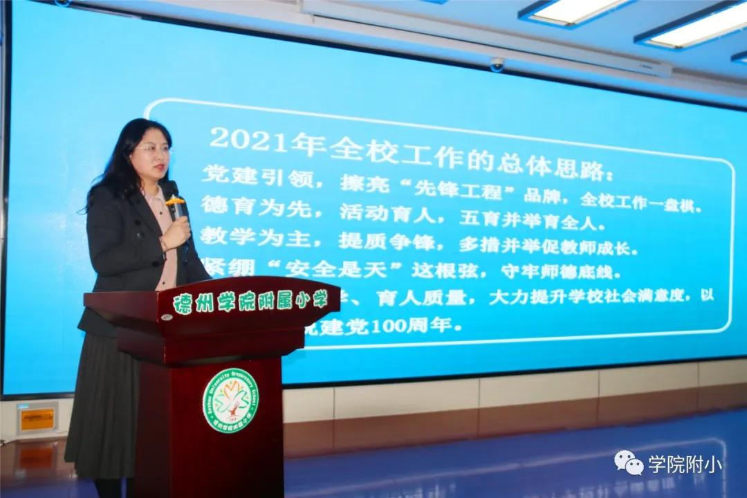 先鋒引路打造品牌 凝心聚力促進成長—學院附小召開教育教學會議
