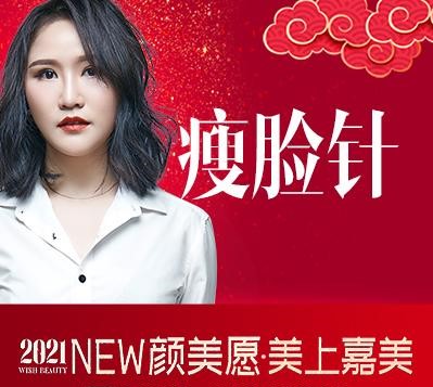 昆明打瘦臉針哪家靠譜 昆明吳氏嘉美整形費用貴嗎