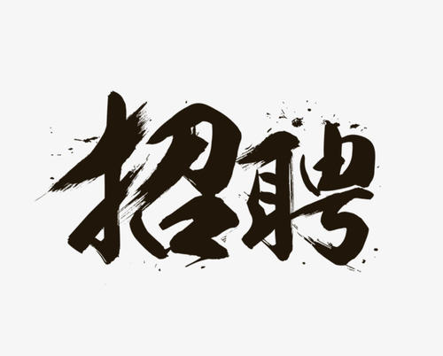 招聘啦！興業銀行臨沂分行職等你來！