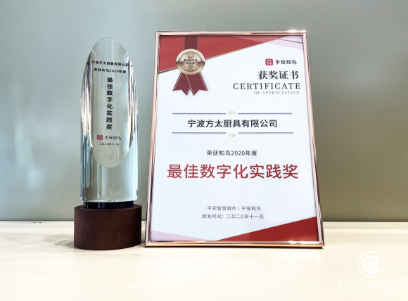 三把劍落地 方太獲平安知鳥2020企業培訓“最佳數字化實踐獎”