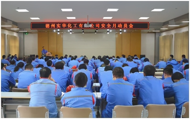 德州實華化工召開第36個“安全環保月”活動啟動會