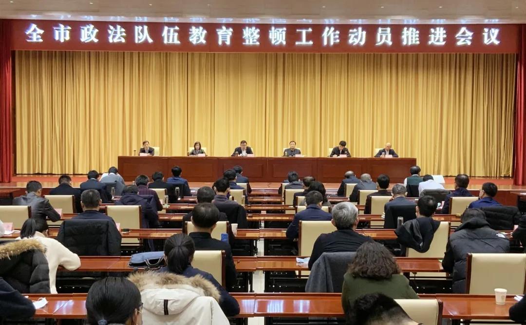 強化鐵軍建設，德州市召開政法隊伍教育整頓動員推進會議