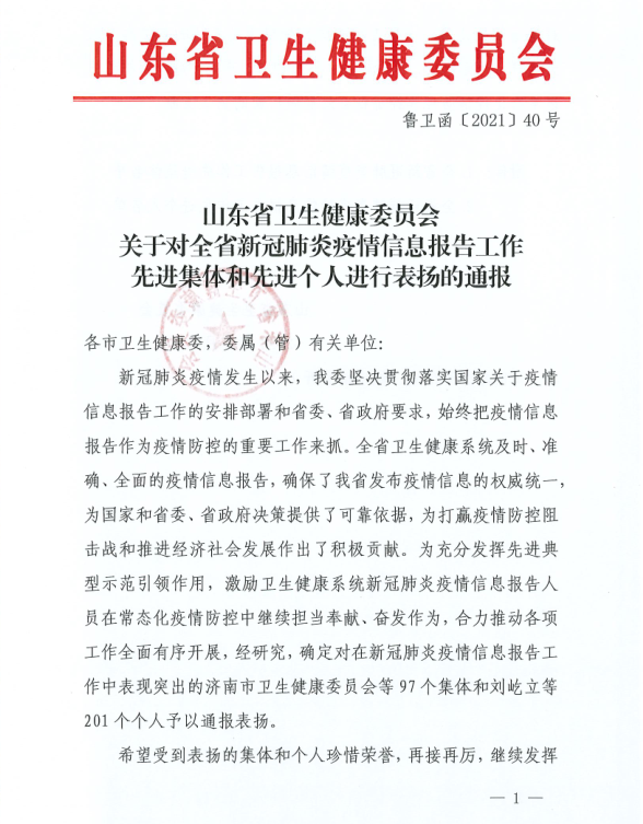 德州市人民醫院獲評全省新冠肺炎疫情信息報告工作先進集體