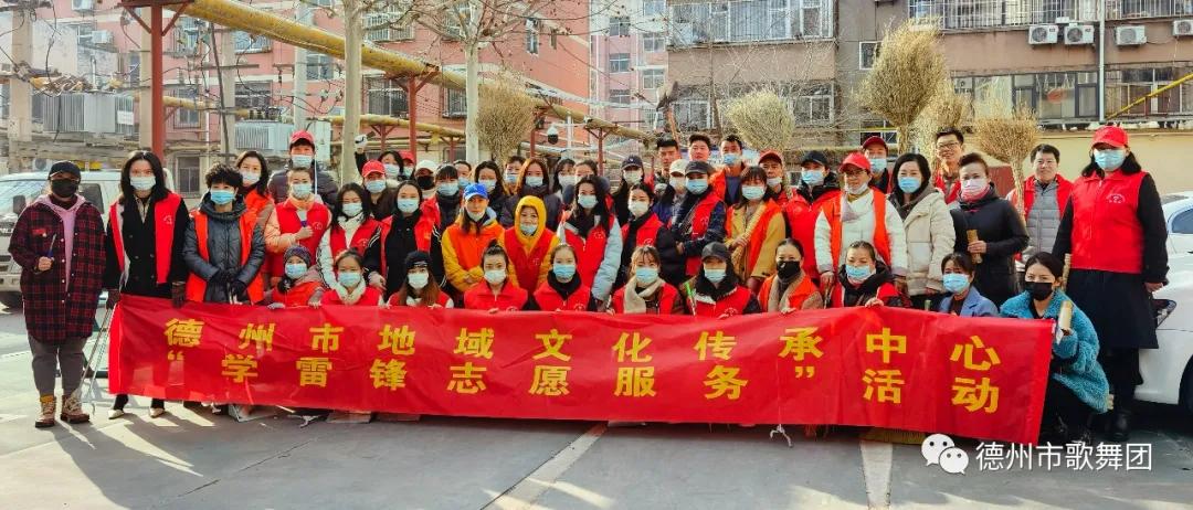 創建全國文明城市 傳承弘揚雷鋒精神 | 德州市文化和旅游系統志愿者在行動....