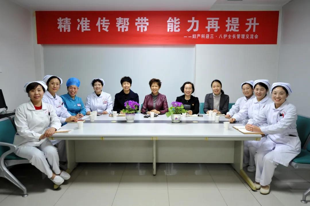 精準傳幫帶，能力再提升——德州市人民醫院婦產科舉辦迎“三·八”護士長管理交流會