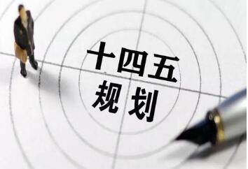 透過“十四五”規劃綱要草案，能看到哪些百姓“錢袋子”鼓起來的機會?