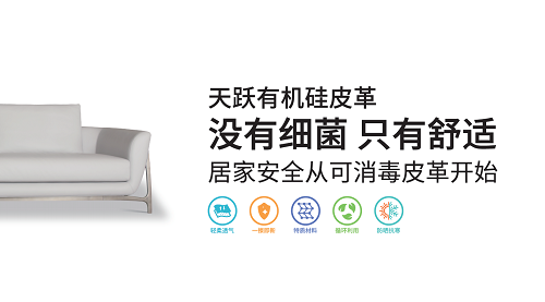 天躍積極打造環保有機硅皮革，推行低碳綠色新生活(圖5)