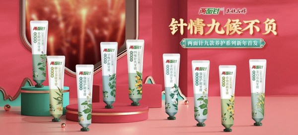 新產品接連上線，國貨品牌兩面針迸發新活力