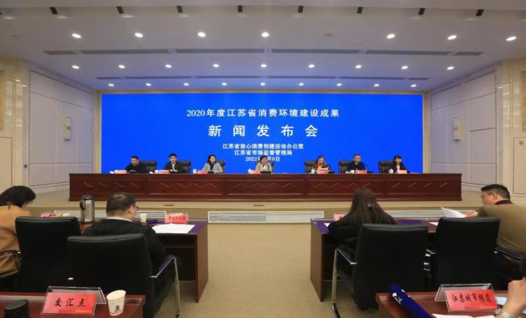 省市場監管局：“誠信江蘇·放心消費”  營造安全放心消費環境