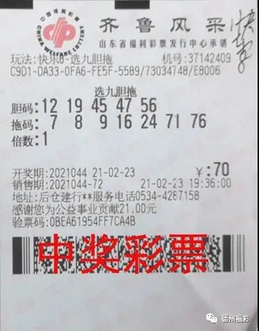 德州彩友膽拖投注“快樂8”斬獲35注獎