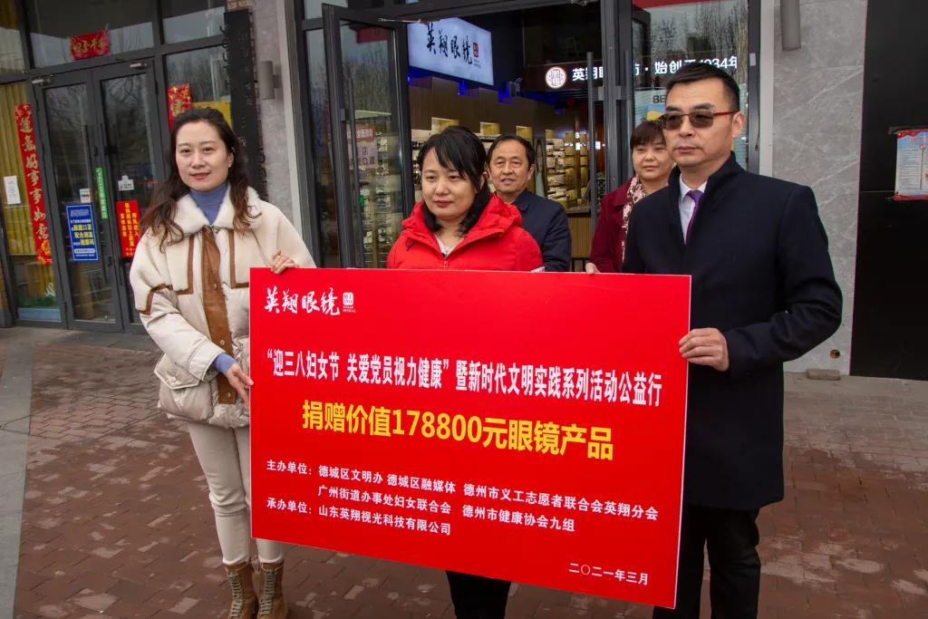 德州市義工志愿者聯合會英翔視光分會向廣川街道捐贈眼鏡產品