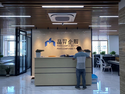 上海品羿投資管理：專注于公司代理記賬及代理注冊服務