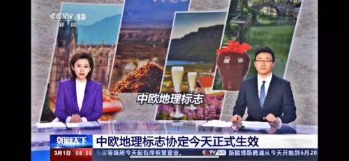 《中歐地理標志協定》2021年3月1日正式生效，中國名酒“茅五劍”領銜入選！