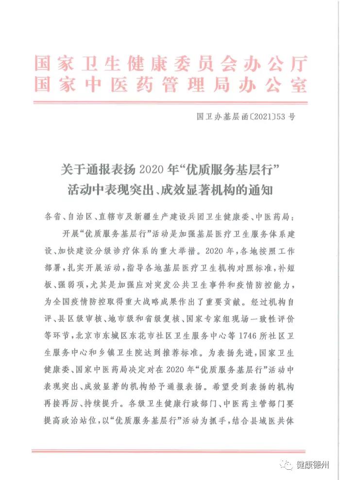 喜報！德州市5家醫療機構上榜國家“優質服務基層行”表揚名單
