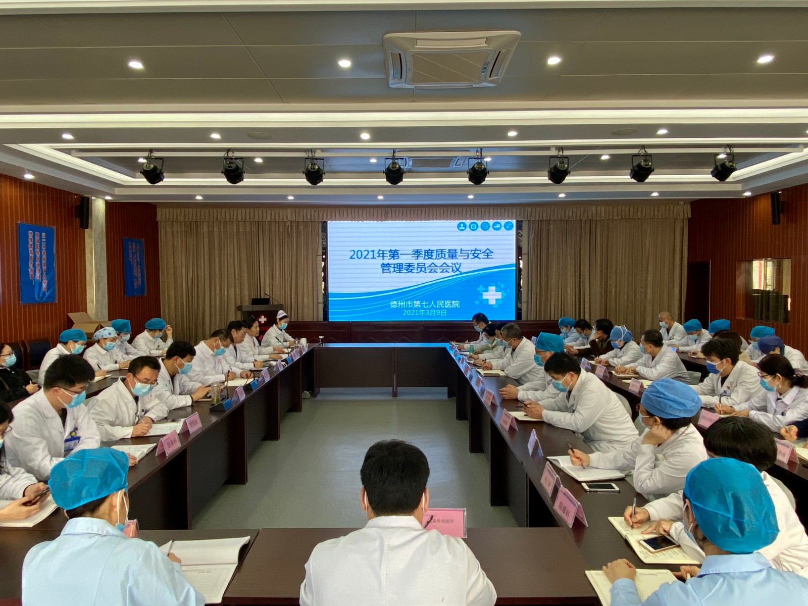 新起點、新征程、細謀劃、強部署——2021年第一季度德州市第七人民醫院質量與安全管理委員會擴大會議
