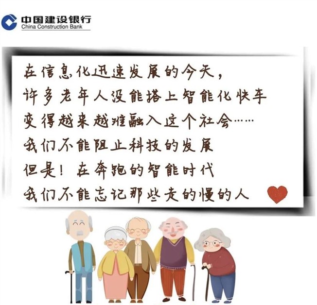 智慧新時代 最美夕陽紅|建行德州分行暖心服務助力老年客戶跨越“數字鴻溝”
