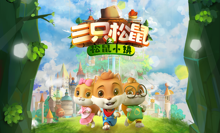蕪湖有個“松鼠小鎮”