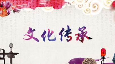 全國人大代表孔濤：讓優秀傳統文化在創新中傳承