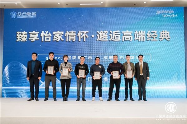 國際高端家電gorenje威海經銷商“牽手”當地家裝 共探輕奢藝術套系新典范