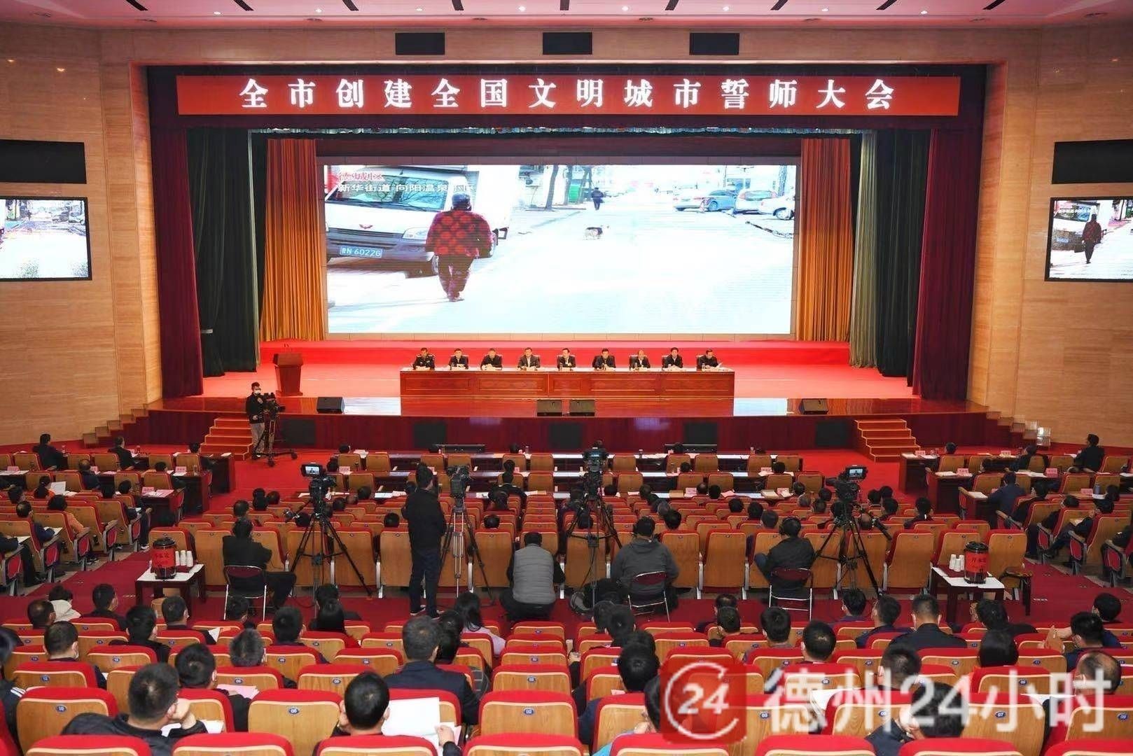 德州市創建全國文明城市誓師大會舉行 | 全面打響創建全國文明城市攻堅戰