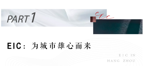 “宇宙中心”遇上EIC 宏啟世界級地標、全球超級微城市