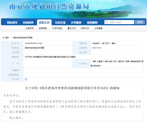 重申嚴禁商改住！南京新規4月9日起施行