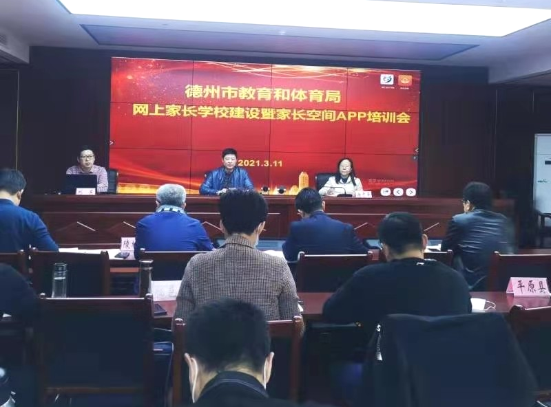 實施家庭教育工程 德州市全面啟動網上家長學校建設