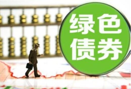 央企發綠債前景可期