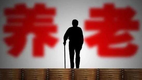 九部門聯合印發《關于金融支持中國式養老事業 服務銀發經濟高質量發展的指導意見》
