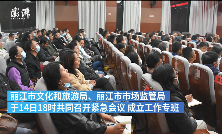 麗江回應“不消費影響征信”：連夜開緊急會議，成立專班調查