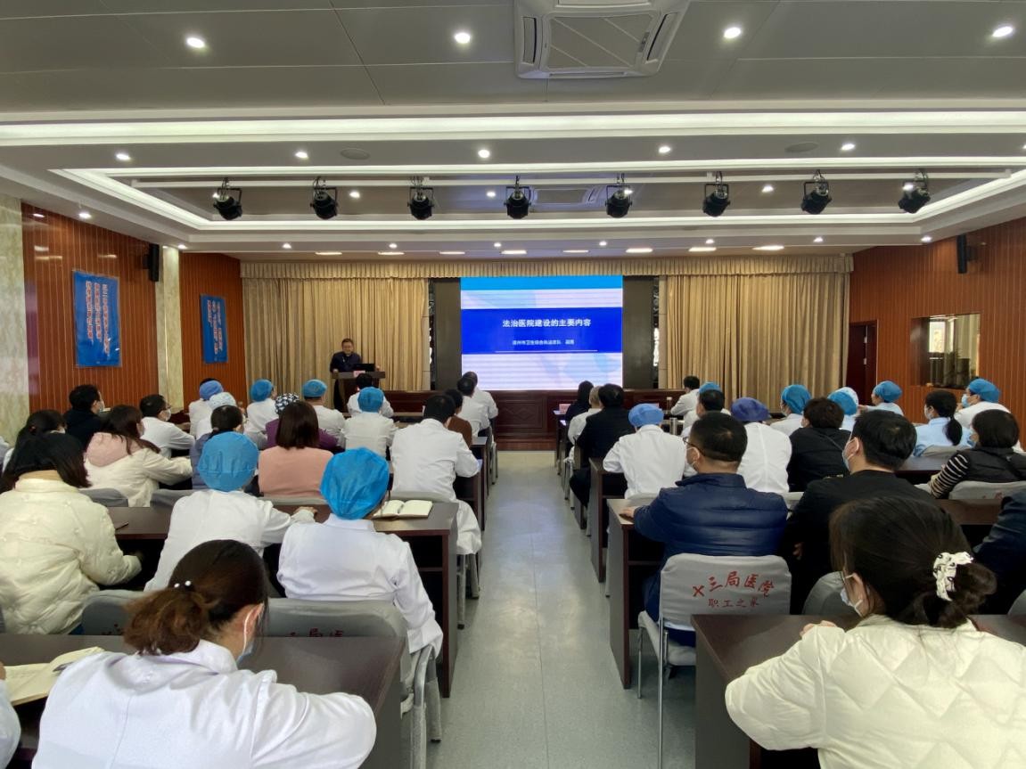 建法治醫院，全面提升醫療質量--德州市第七人民醫院邀請德州市衛生監督執法支隊開展專題講座