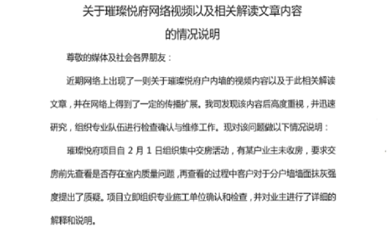 關于璀璨悅府網絡視頻以及相關解讀文章內容 的情況說明