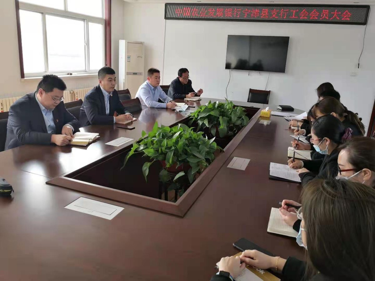 農發行寧津縣支行順利召開第一屆工會會員大會