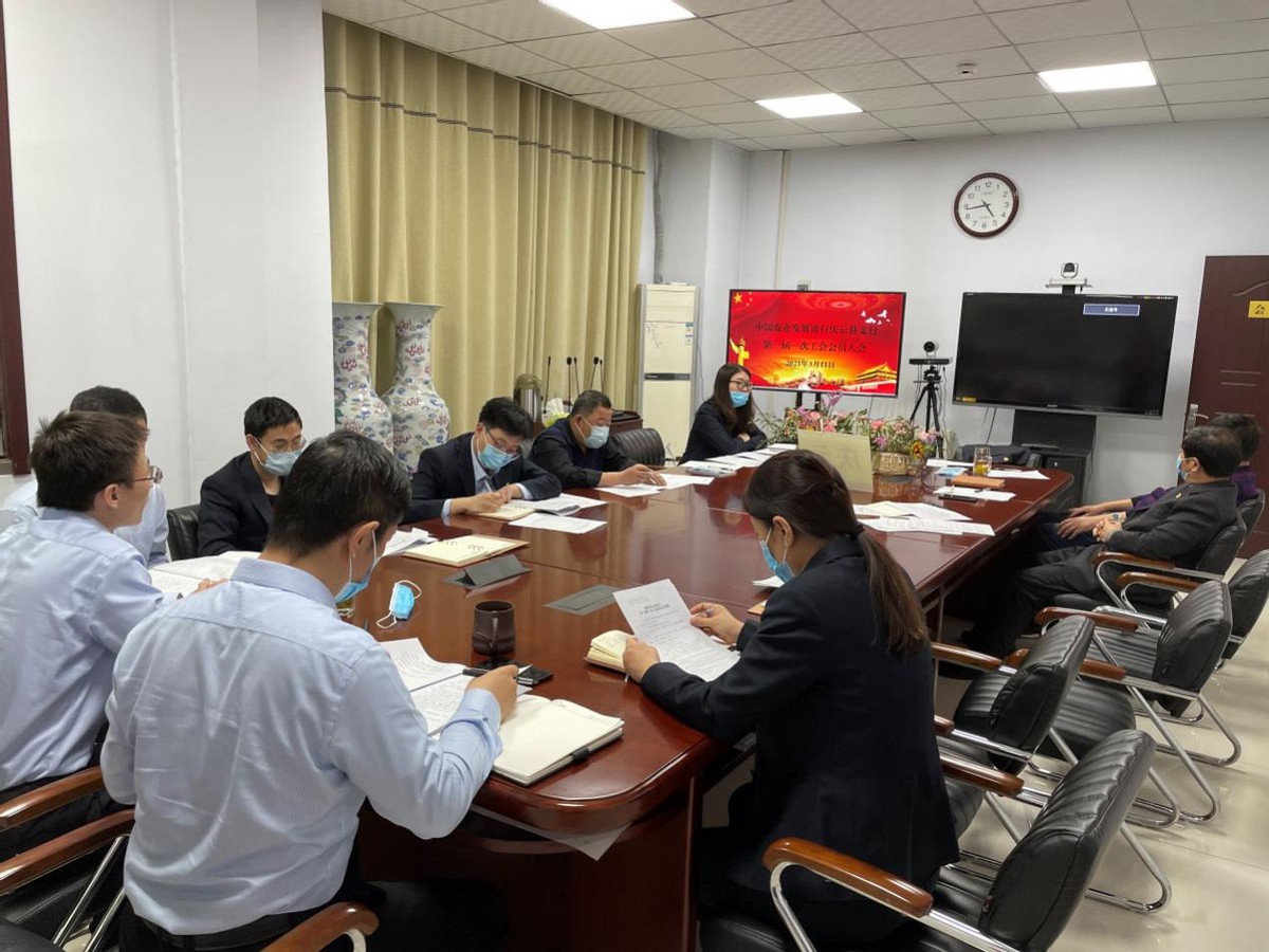 農發行慶云縣支行順利召開第一屆第一次工會會員大會