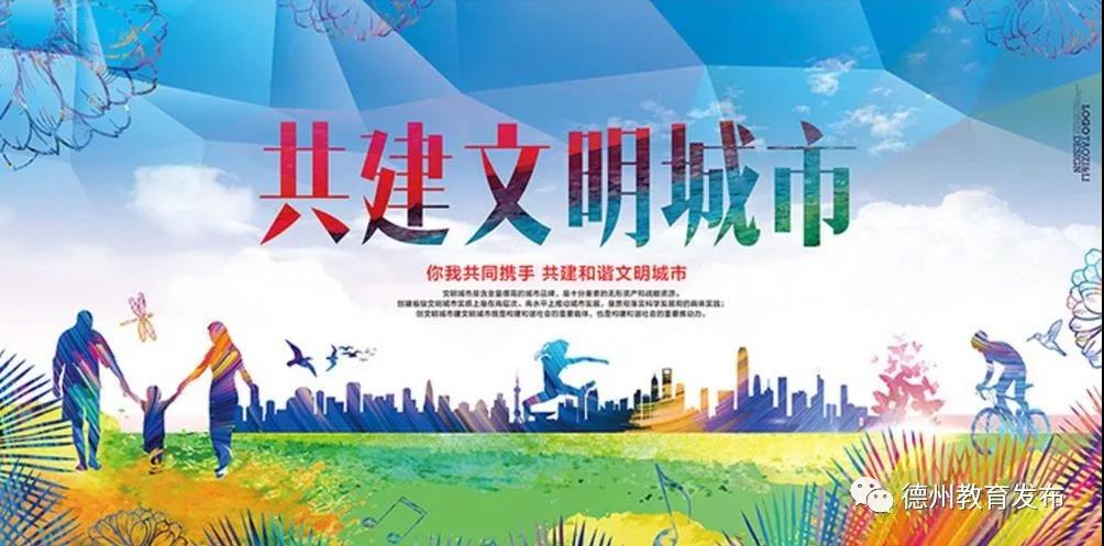 德州市教育體育局召開黨組會專題研究創城工作