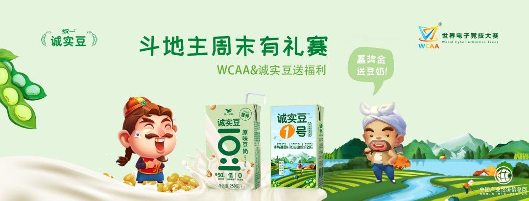 送豆奶！WCAA&統一誠實豆“豆”地主賽事即將開啟！