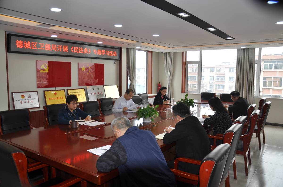 德城區衛健局組織開展  《中華人民共和國民法典》學習宣傳活動