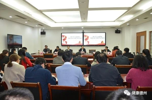 德州市衛生健康委召開創建全國文明城市工作動員大會