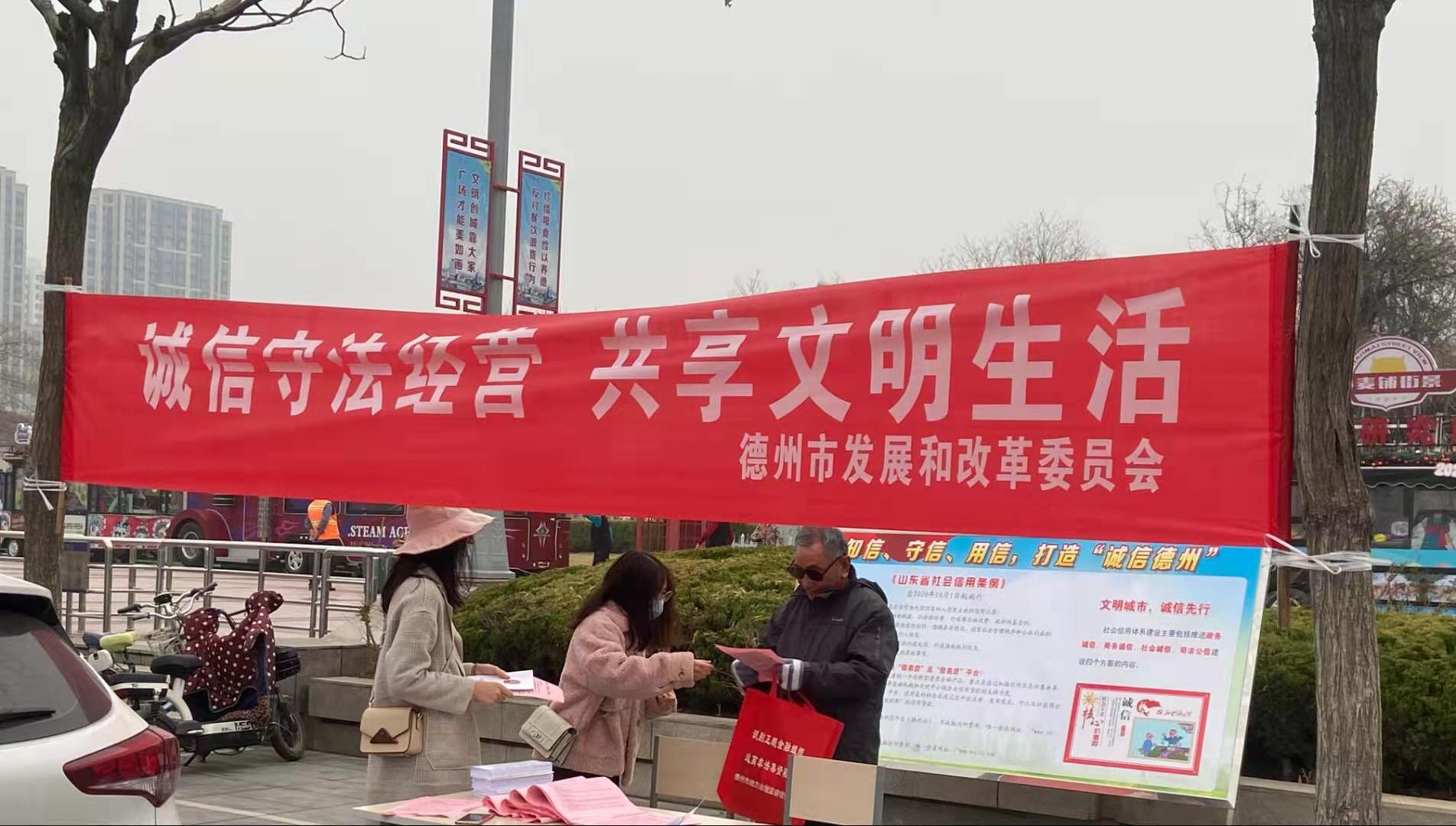 德州市發展改革委開展3·15“消費者權益日”誠信宣傳活動