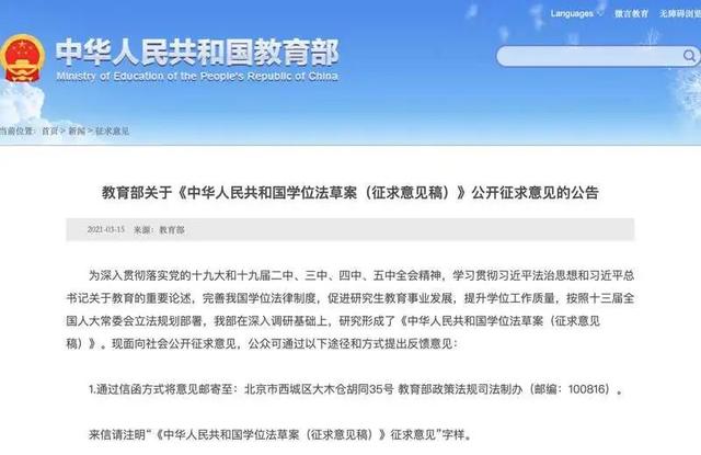 這三種情形，或將被撤銷學位！