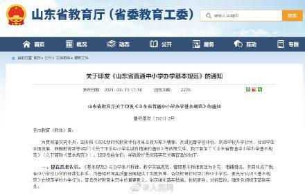 山東要求中小學不設重點班，隨機均衡編班