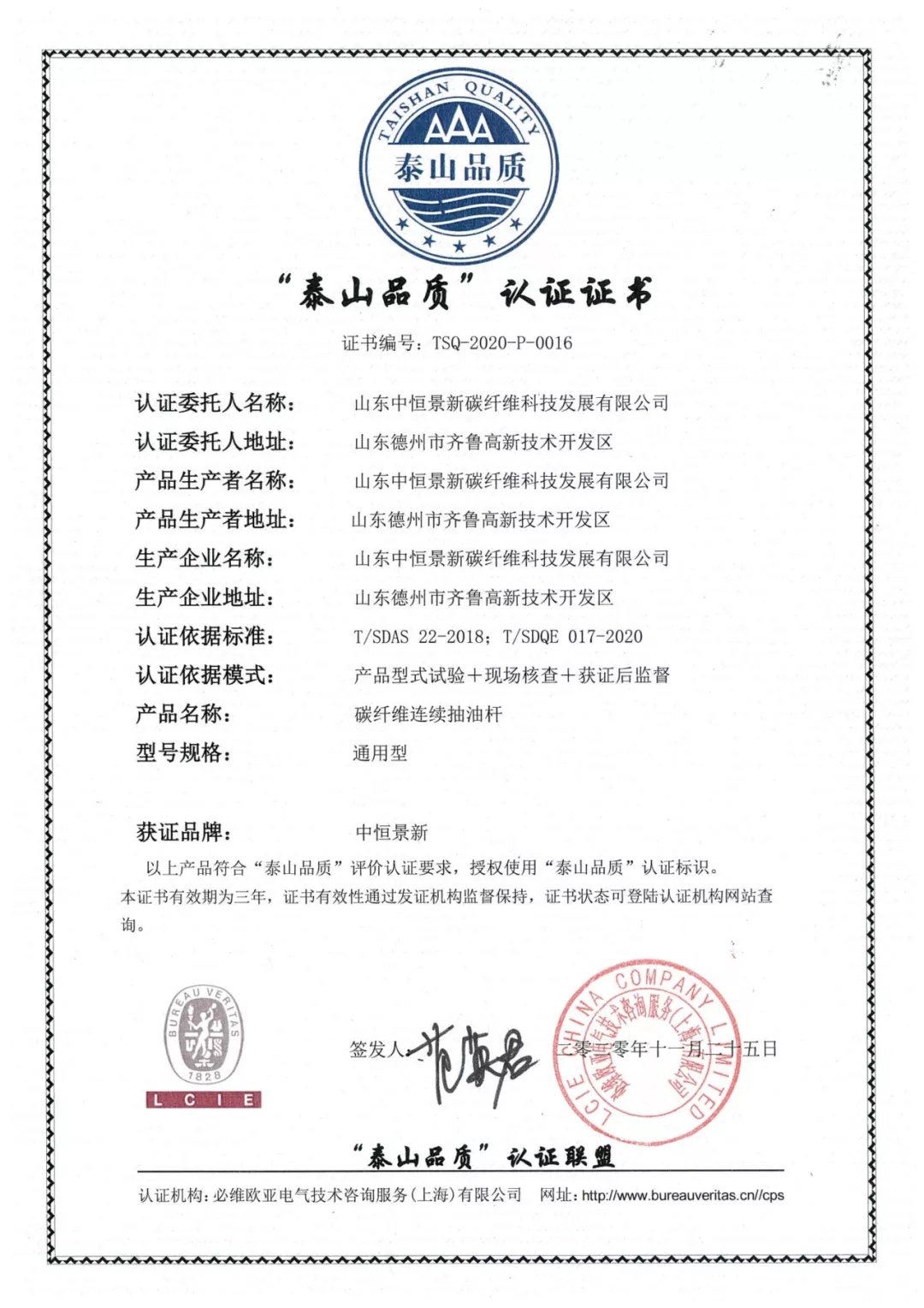 齊河縣一企業獲2020年度“泰山品質”高端認證證書，德州僅此一家！