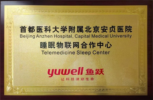 魚躍醫療：深化協同創新，共建智慧醫療聯合體