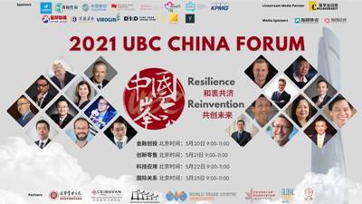 第二屆UBC中國峰會20日開幕，四大亮點引關注