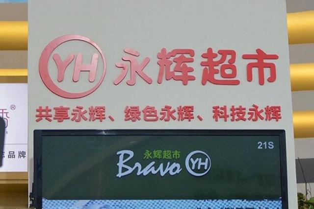 永輝超市被曝耍詐：賣茅臺只收款不發貨